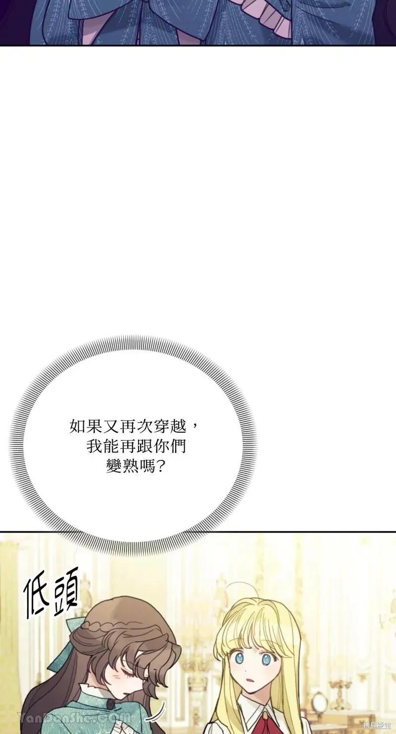 《男主我就敬谢不敏了！》第44话 第48页