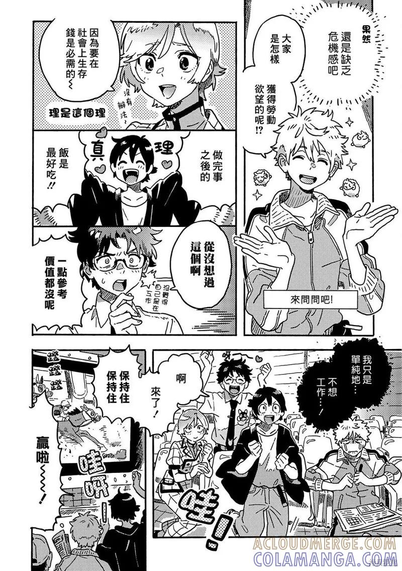 春风的异邦人 - 第30话 - 第2张图