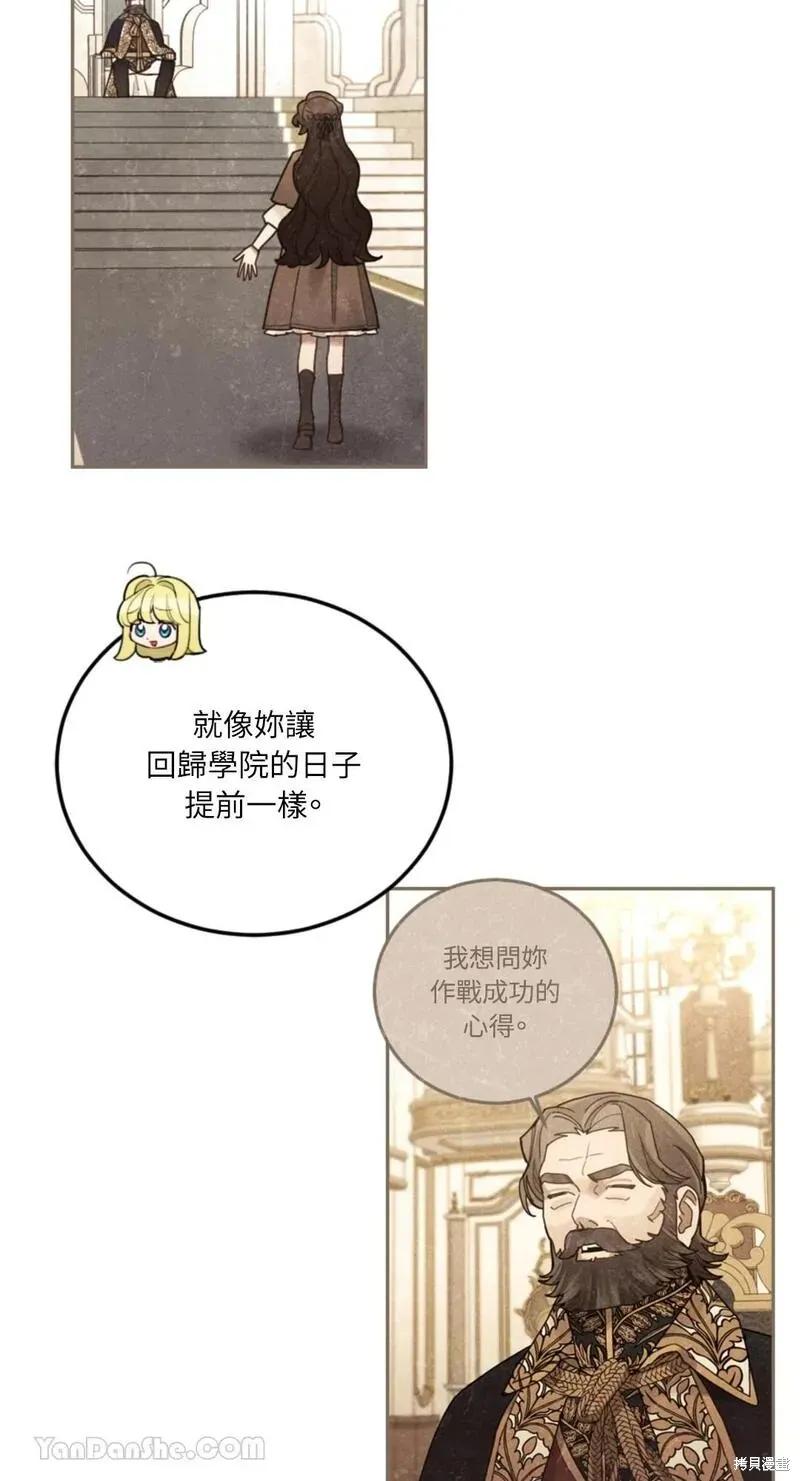 《男主我就敬谢不敏了！》第44话 第55页