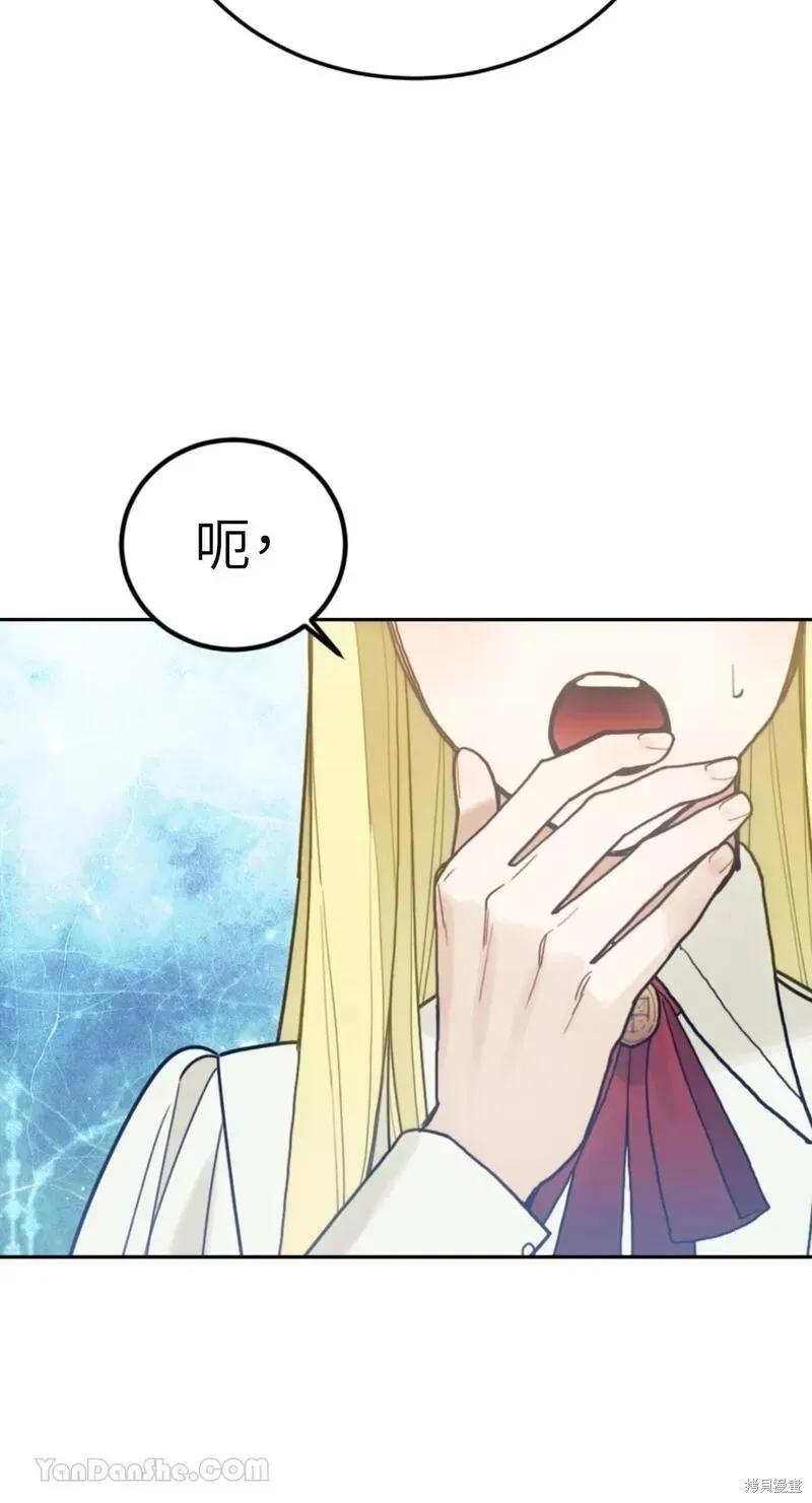 《男主我就敬谢不敏了！》第44话 第3页