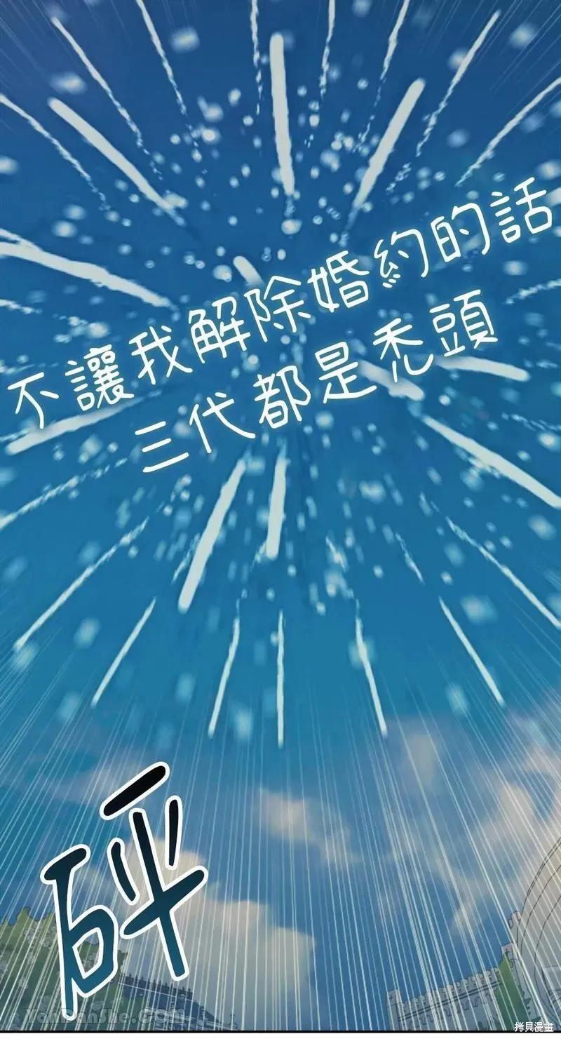 《男主我就敬谢不敏了！》第44话 第96页