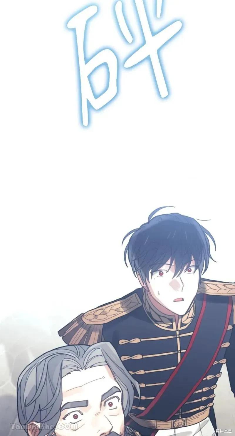 《男主我就敬谢不敏了！》第44话 第94页