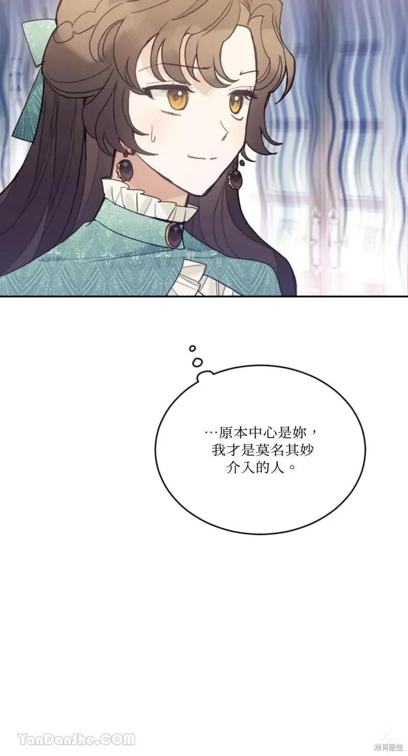 《男主我就敬谢不敏了！》第44话 第36页