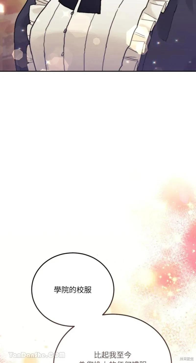 《男主我就敬谢不敏了！》第44话 第80页