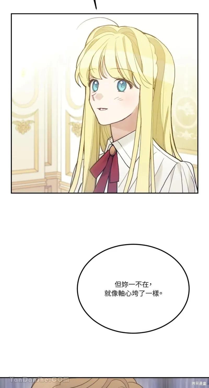 《男主我就敬谢不敏了！》第44话 第35页