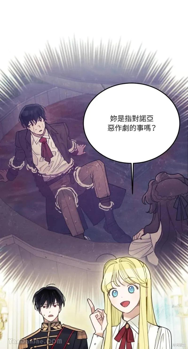 《男主我就敬谢不敏了！》第44话 第12页