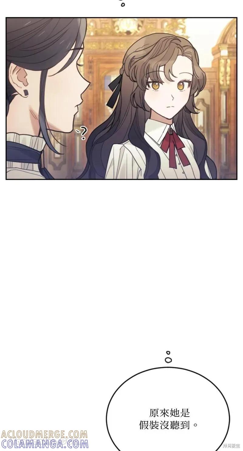 《男主我就敬谢不敏了！》第44话 第69页