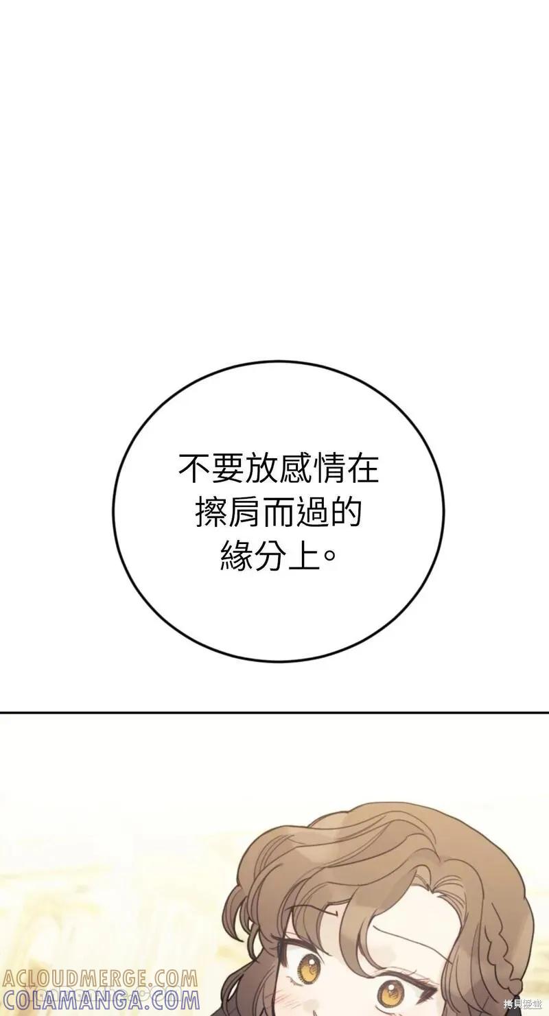 《男主我就敬谢不敏了！》第44话 第77页
