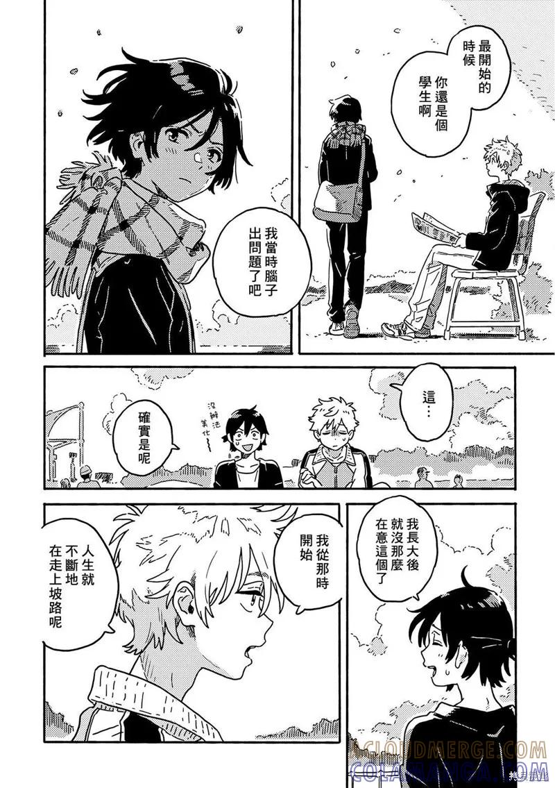 春风的异邦人 - 第30话 - 第8张图