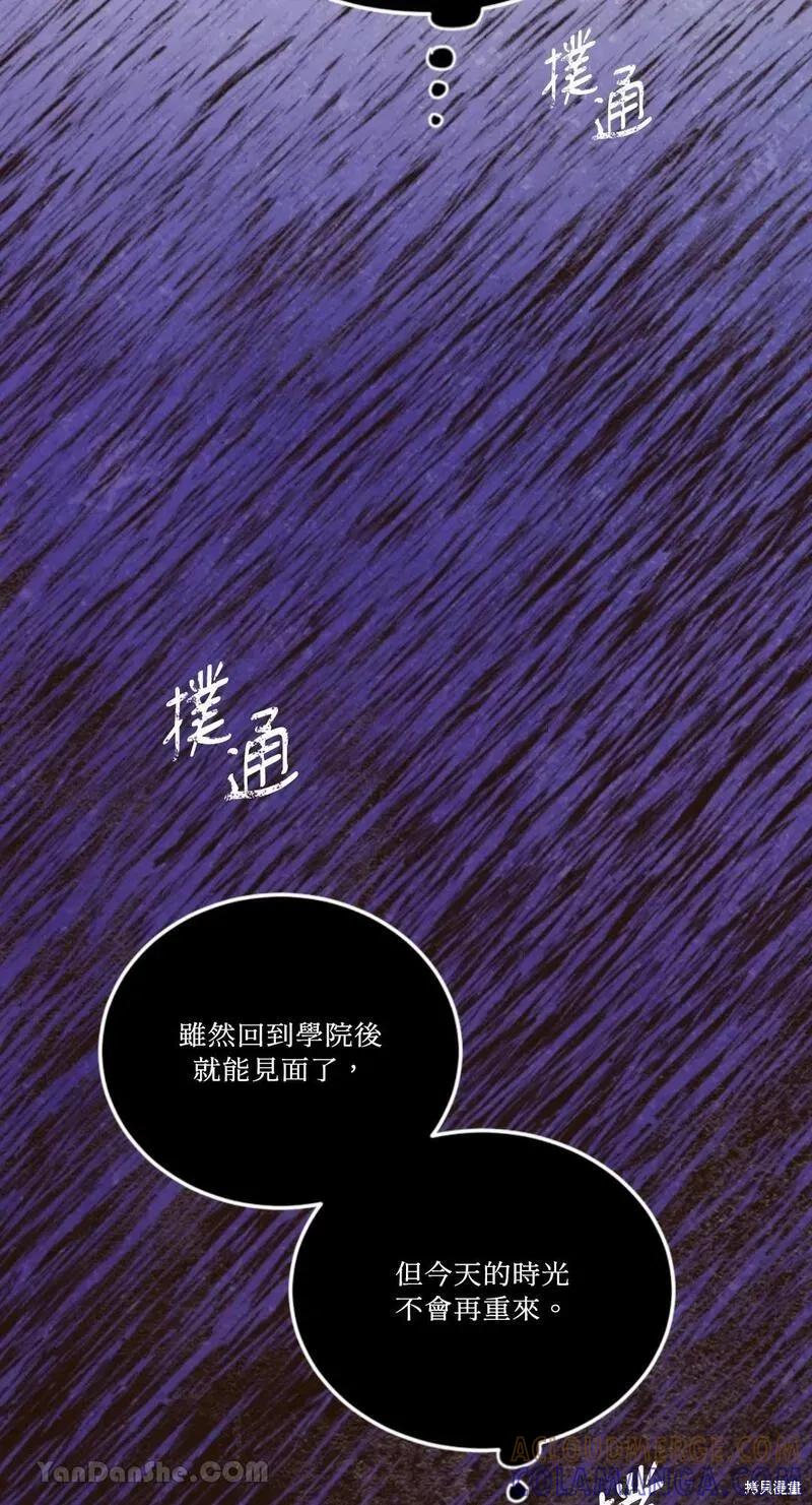 《男主我就敬谢不敏了！》第44话 第45页