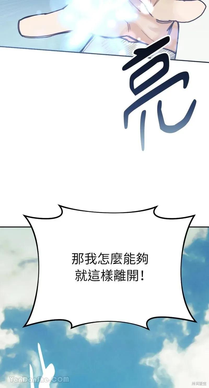 《男主我就敬谢不敏了！》第44话 第91页