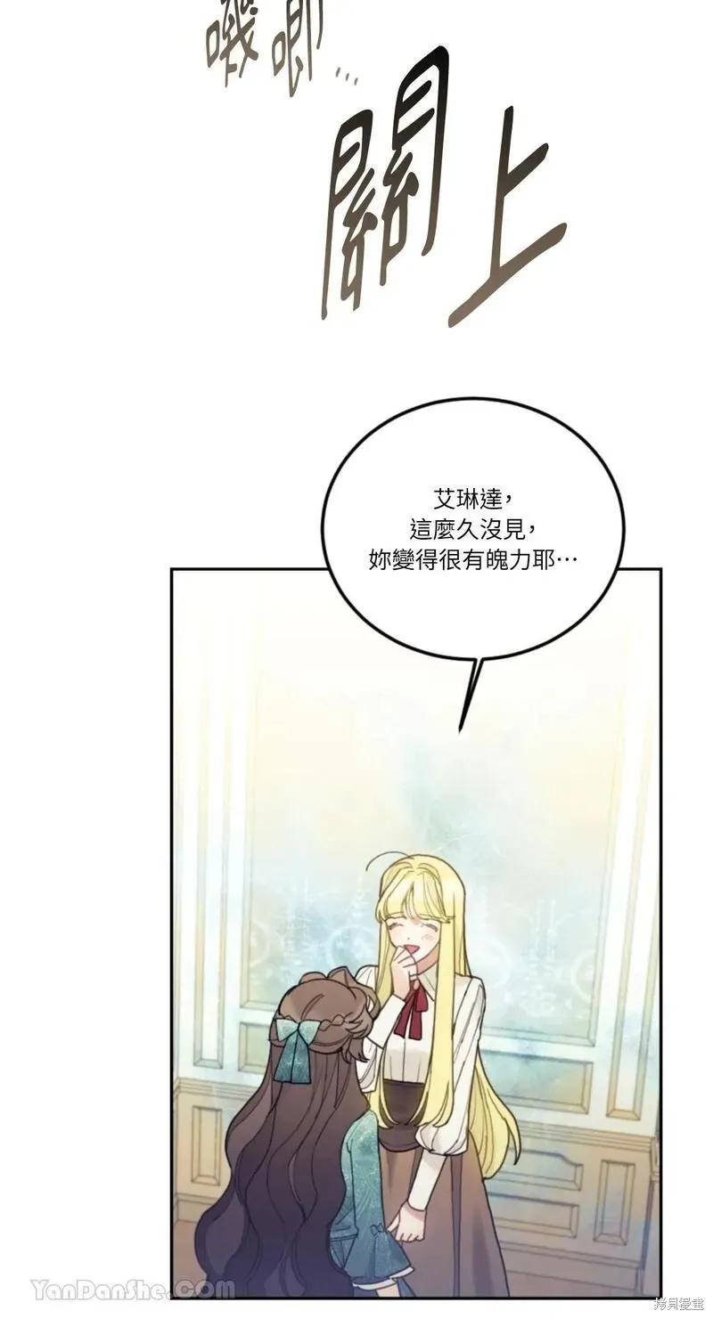 《男主我就敬谢不敏了！》第44话 第24页