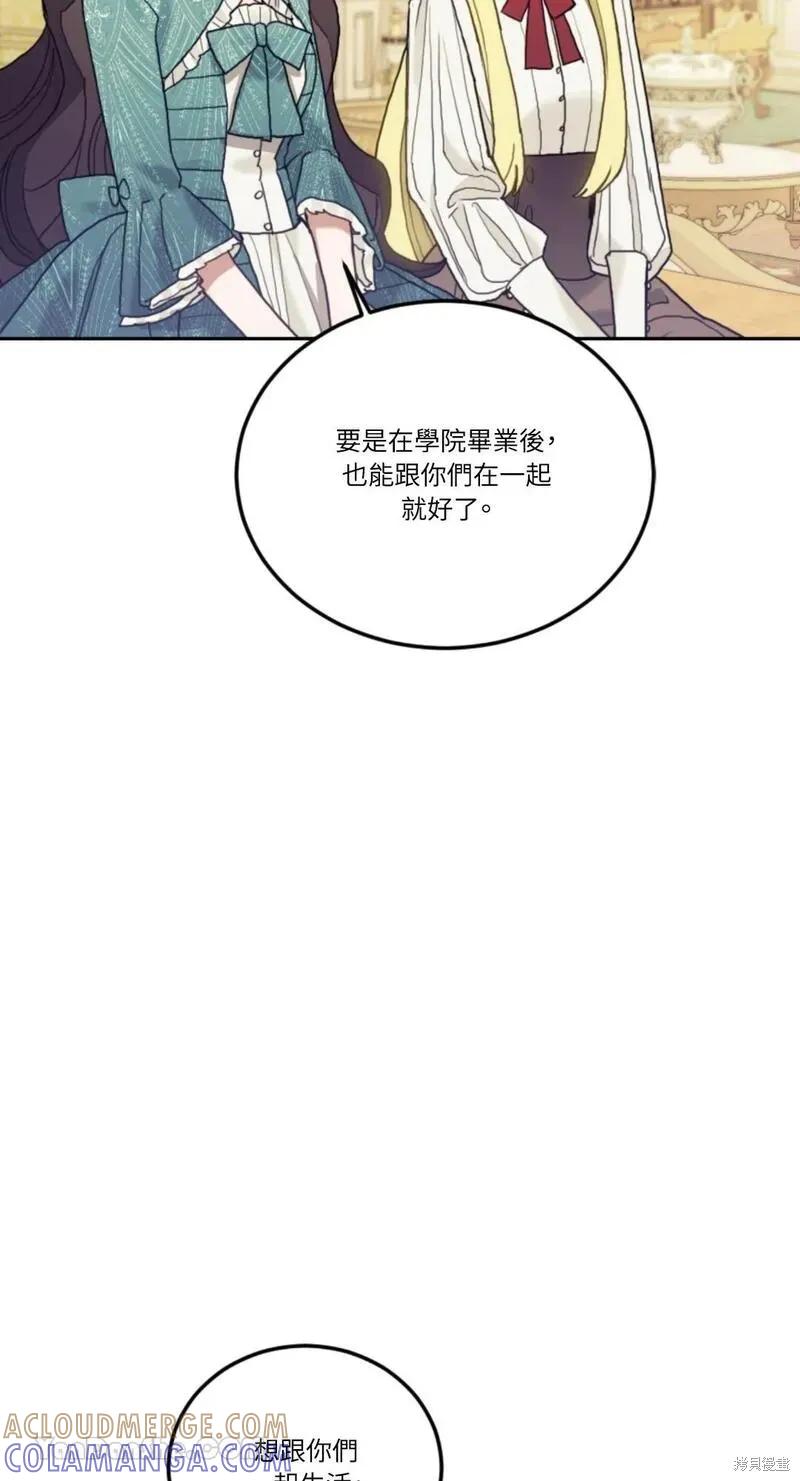 《男主我就敬谢不敏了！》第44话 第49页