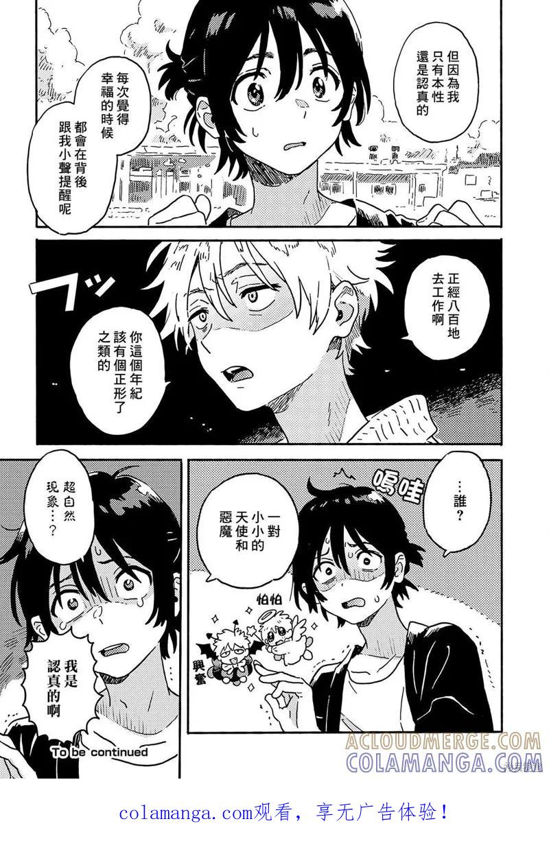 春风的异邦人 - 第30话 - 第11张图