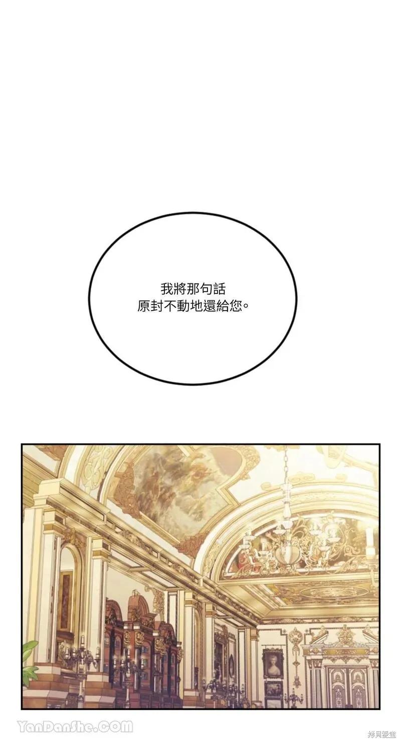 《男主我就敬谢不敏了！》第44话 第76页