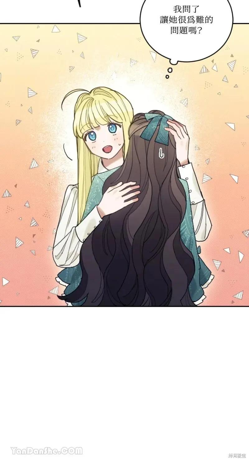 《男主我就敬谢不敏了！》第44话 第31页