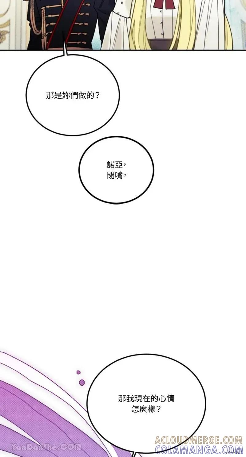 《男主我就敬谢不敏了！》第44话 第13页