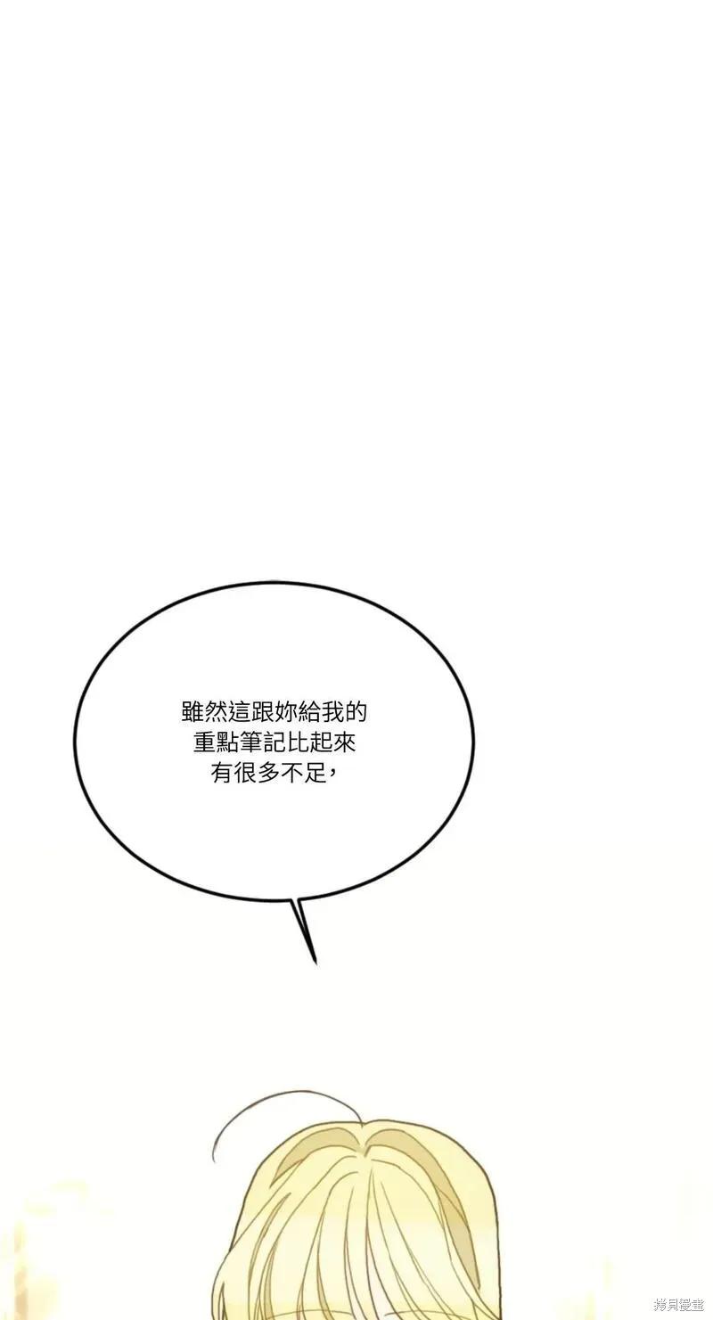 《男主我就敬谢不敏了！》第45话 第12页