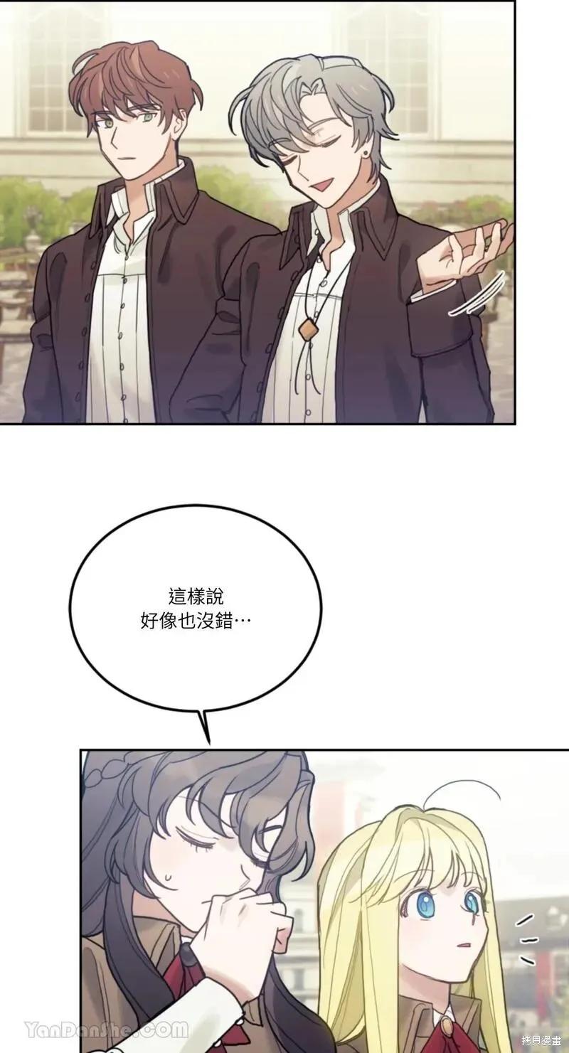 《男主我就敬谢不敏了！》第45话 第54页
