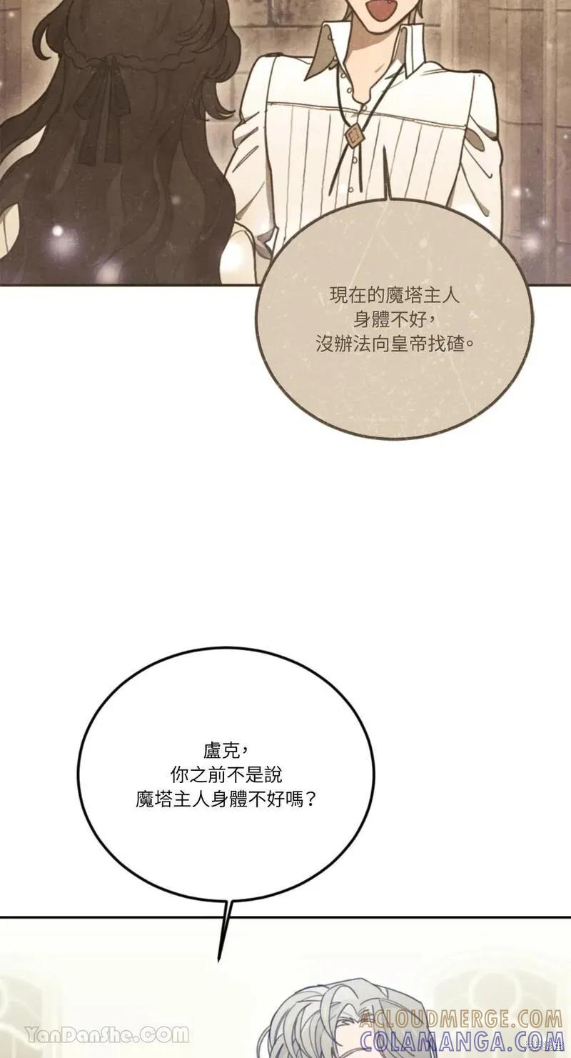 《男主我就敬谢不敏了！》第45话 第49页
