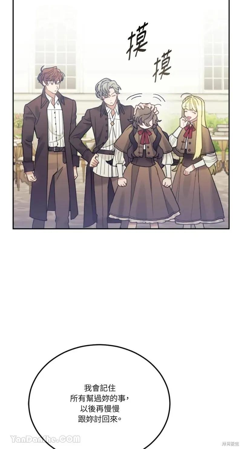 《男主我就敬谢不敏了！》第45话 第44页