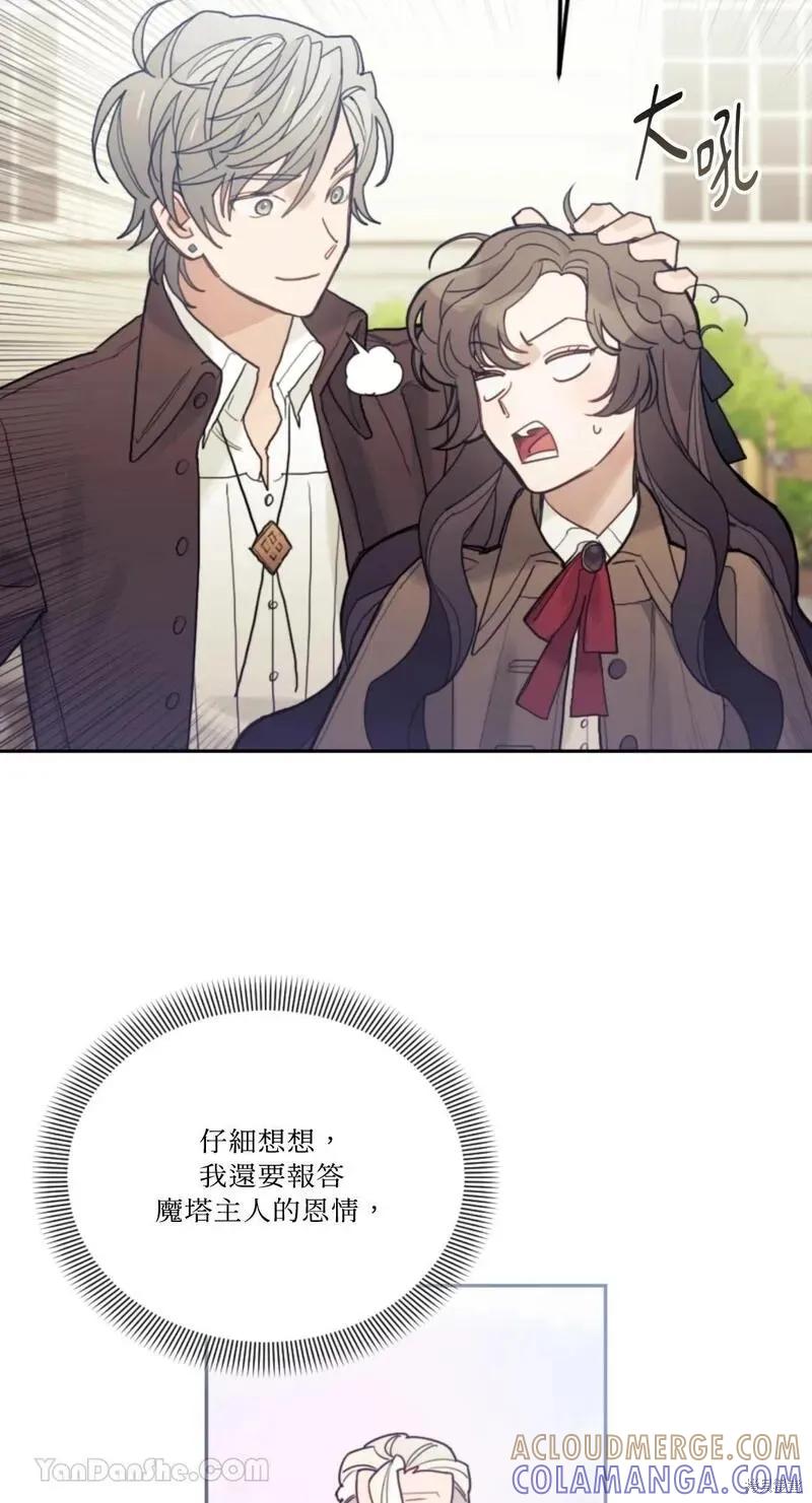 《男主我就敬谢不敏了！》第45话 第46页