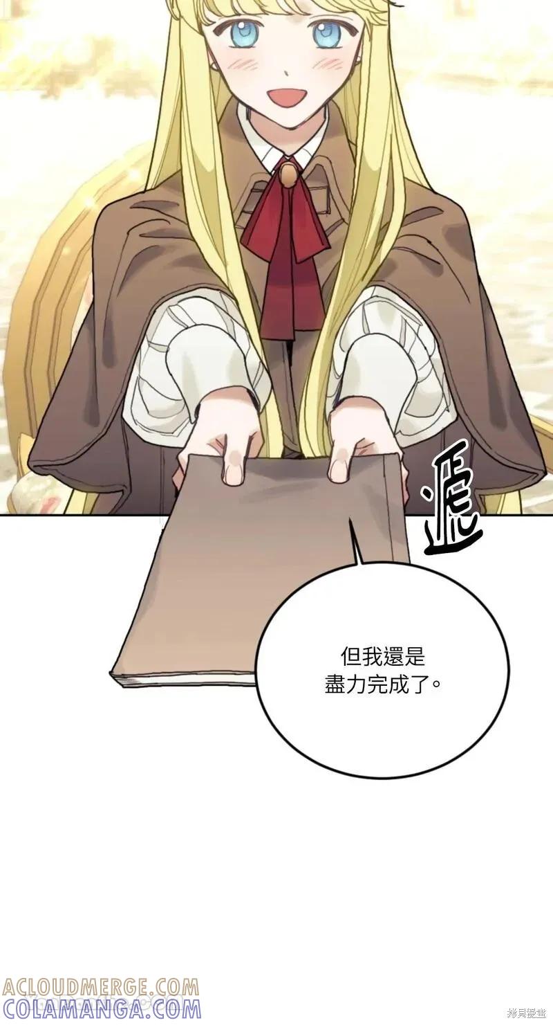 《男主我就敬谢不敏了！》第45话 第13页