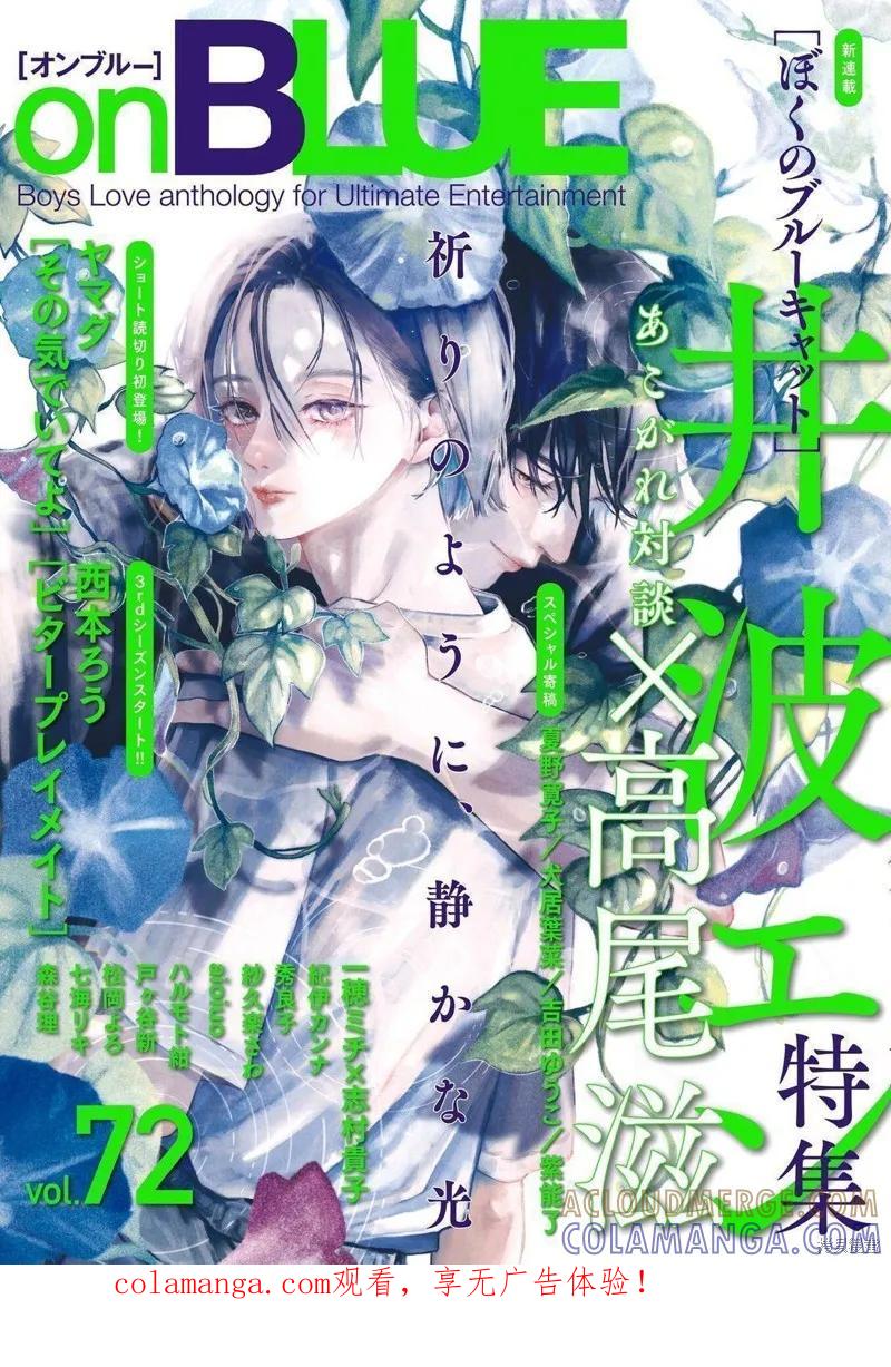 春风的异邦人 - 第30.5话 - 第1张图