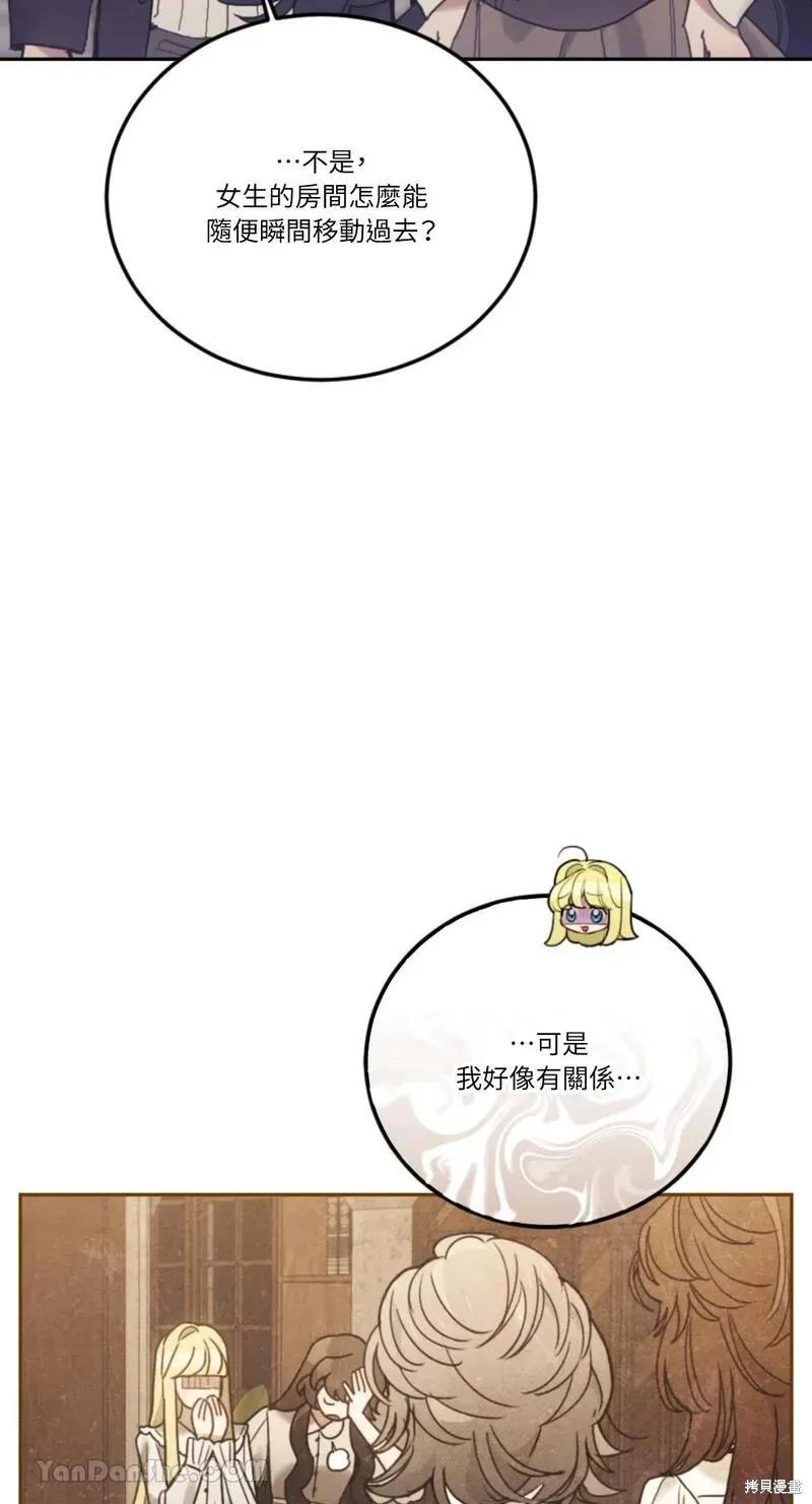 《男主我就敬谢不敏了！》第45话 第41页