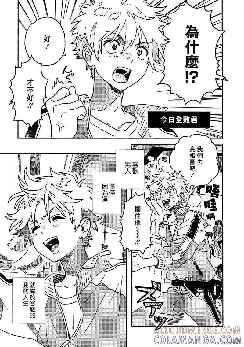 春风的异邦人 - 第30.5话 - 第7张图