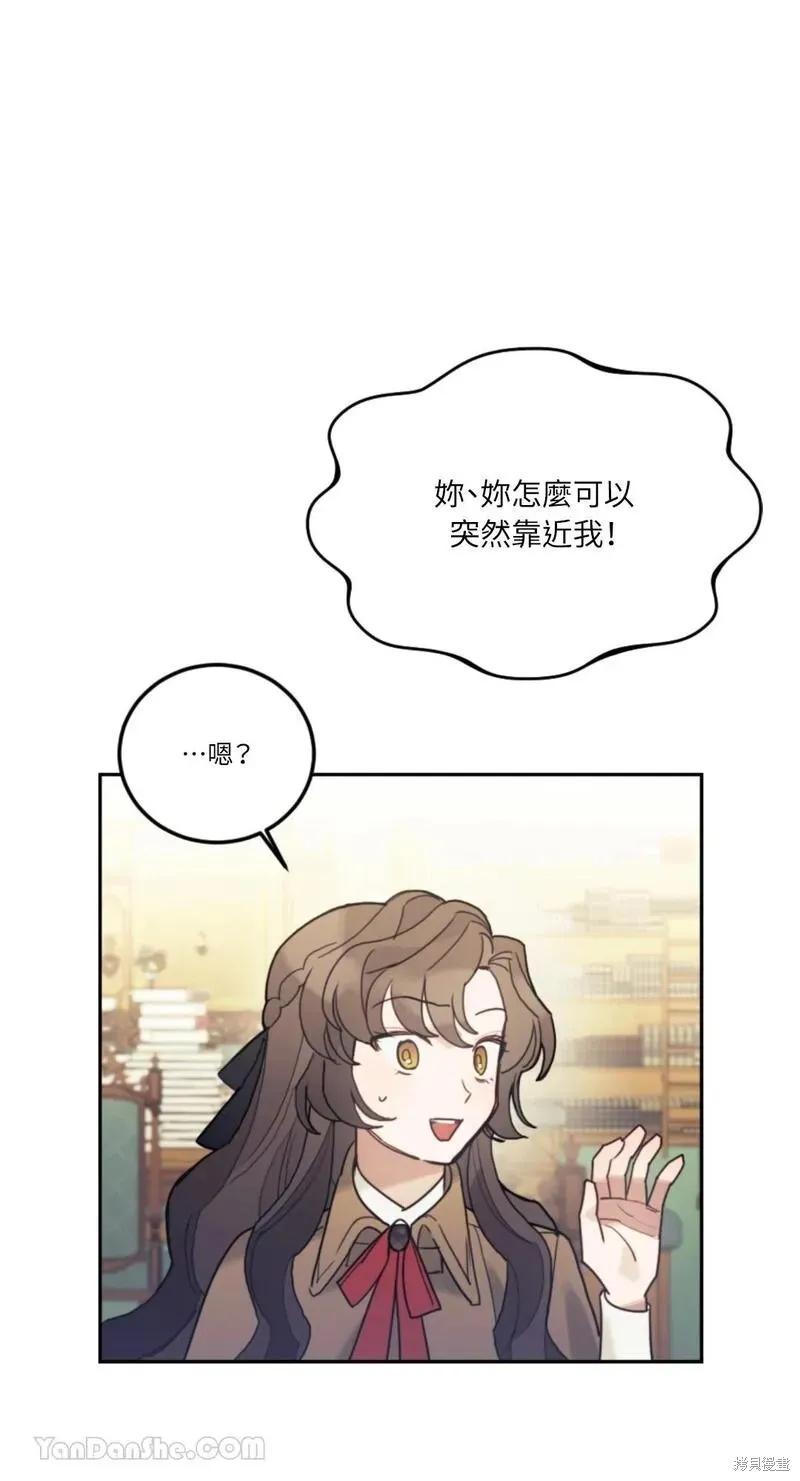 《男主我就敬谢不敏了！》第45话 第72页