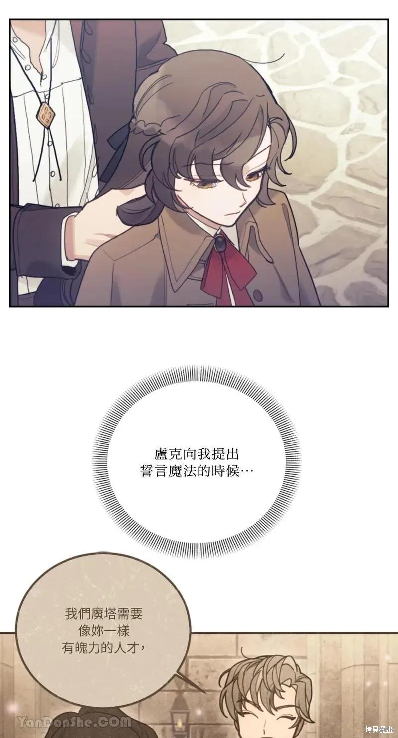 《男主我就敬谢不敏了！》第45话 第48页
