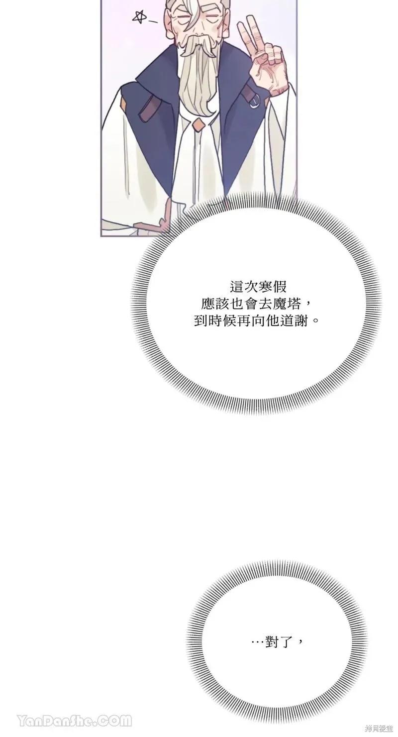 《男主我就敬谢不敏了！》第45话 第47页