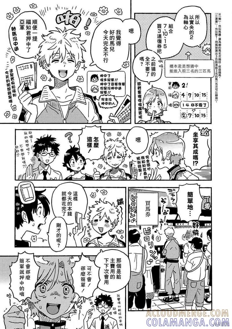 春风的异邦人 - 第30.5话 - 第3张图