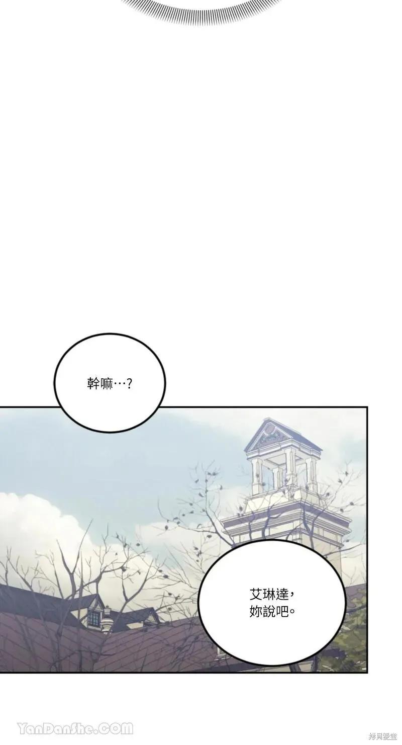 《男主我就敬谢不敏了！》第45话 第30页