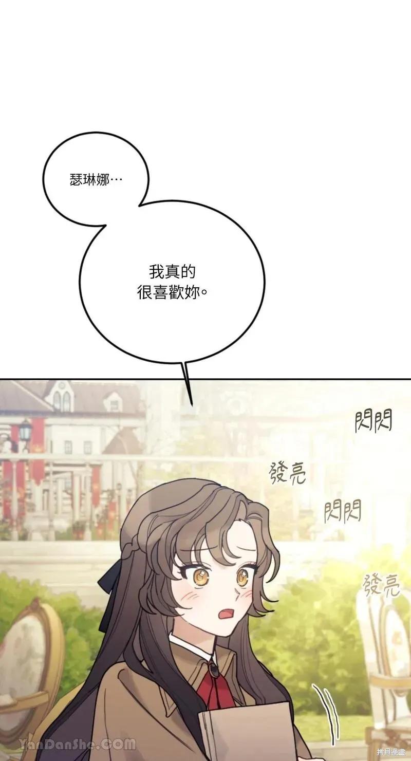 《男主我就敬谢不敏了！》第45话 第14页