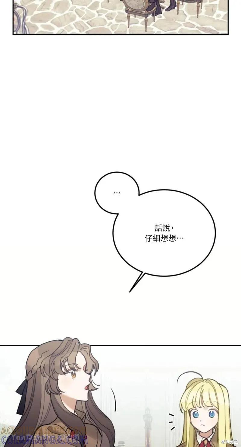 《男主我就敬谢不敏了！》第45话 第4页