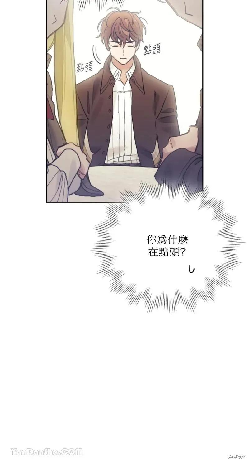 《男主我就敬谢不敏了！》第45话 第35页