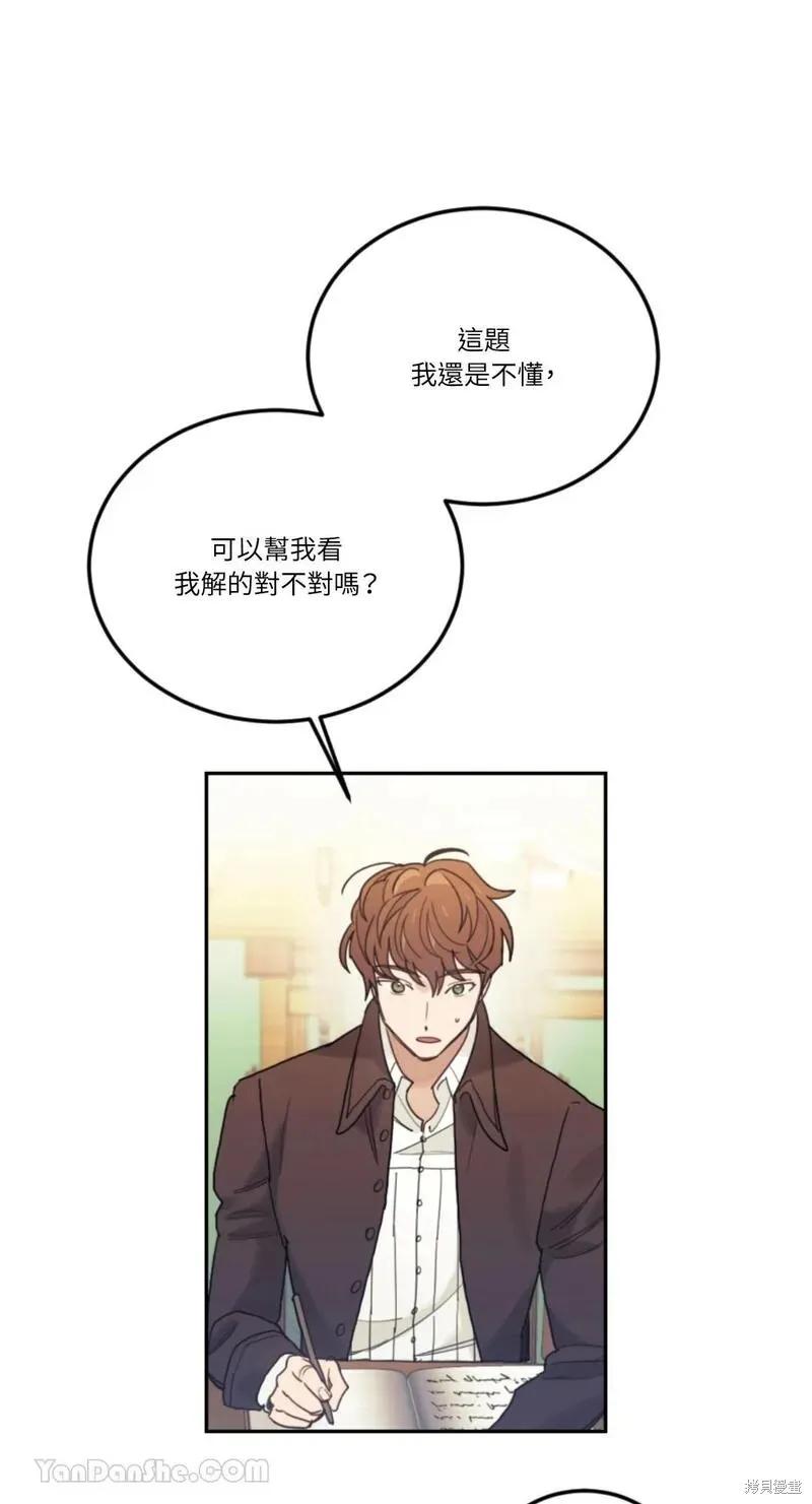 《男主我就敬谢不敏了！》第45话 第74页