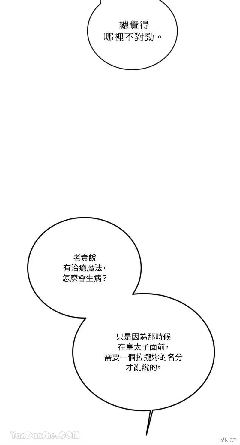 《男主我就敬谢不敏了！》第45话 第53页