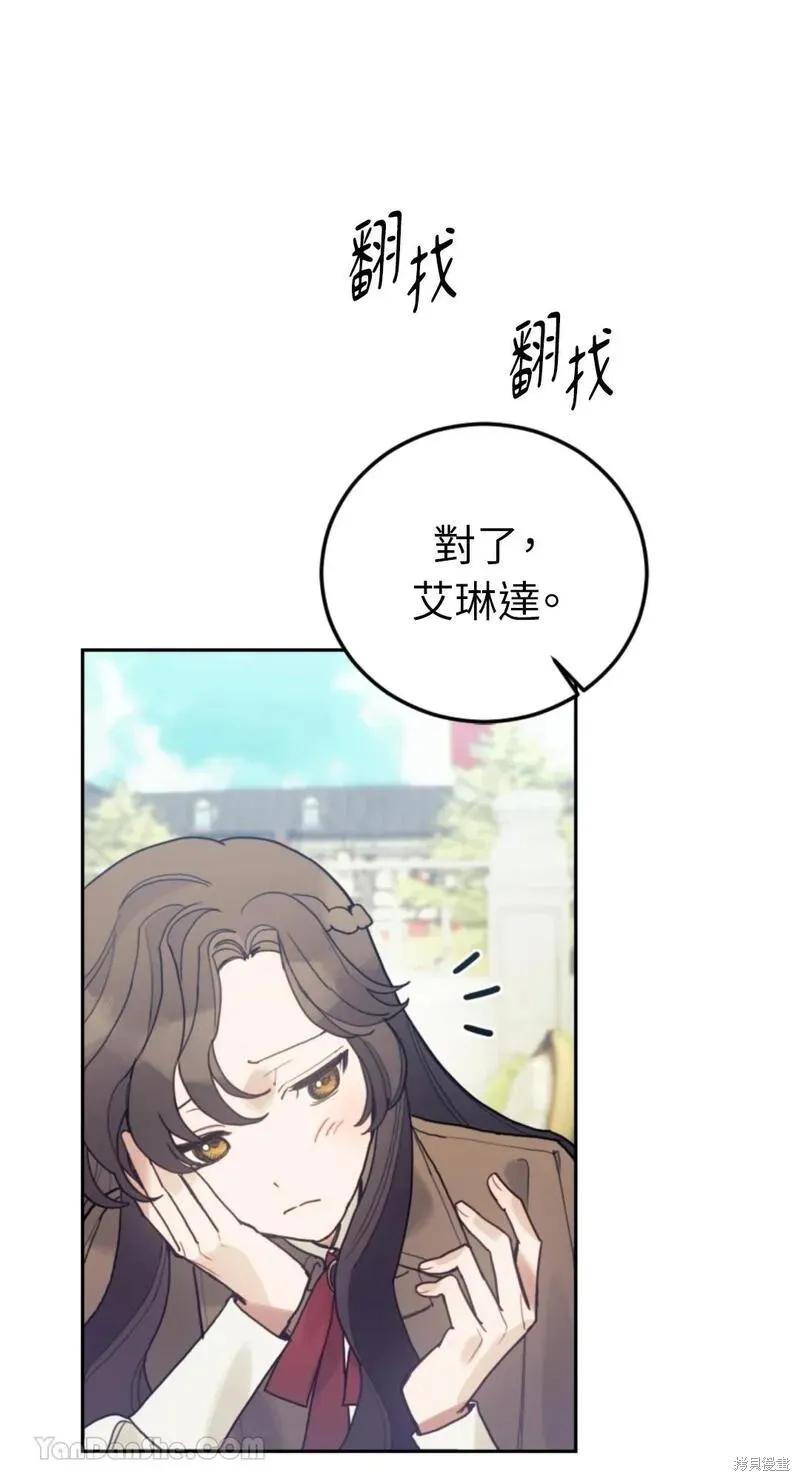 《男主我就敬谢不敏了！》第45话 第11页