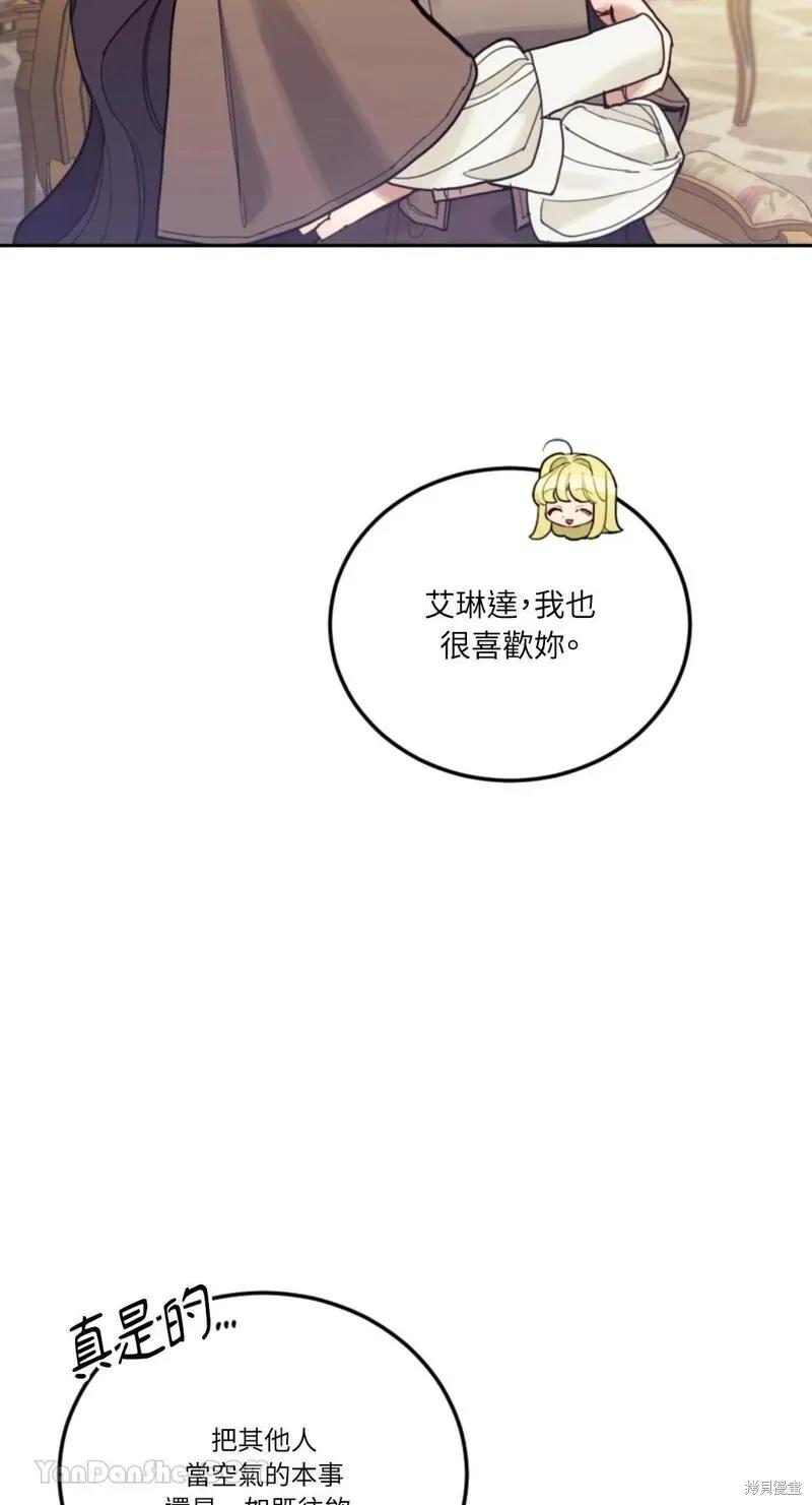 《男主我就敬谢不敏了！》第45话 第15页