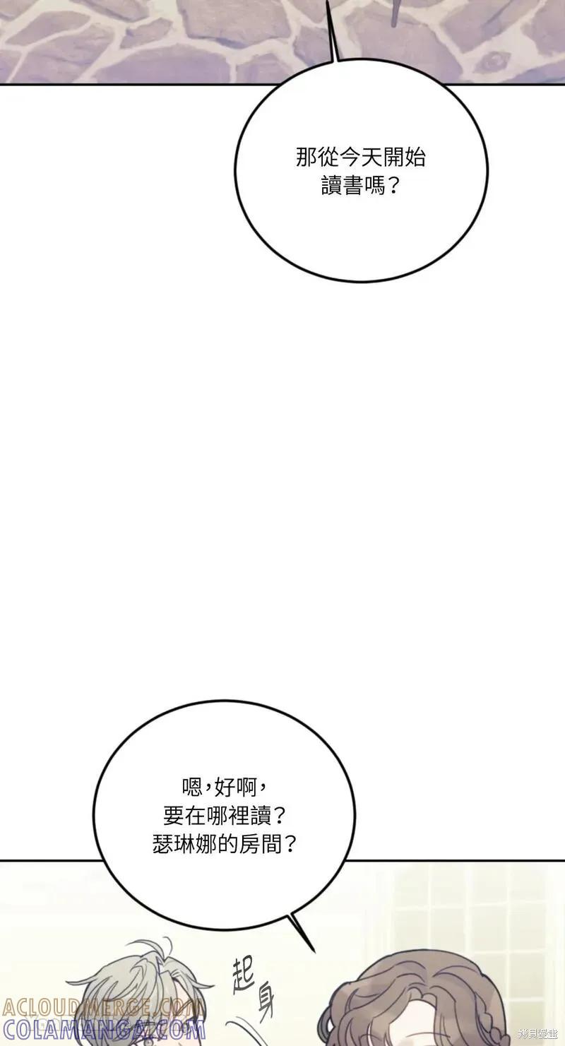 《男主我就敬谢不敏了！》第45话 第37页