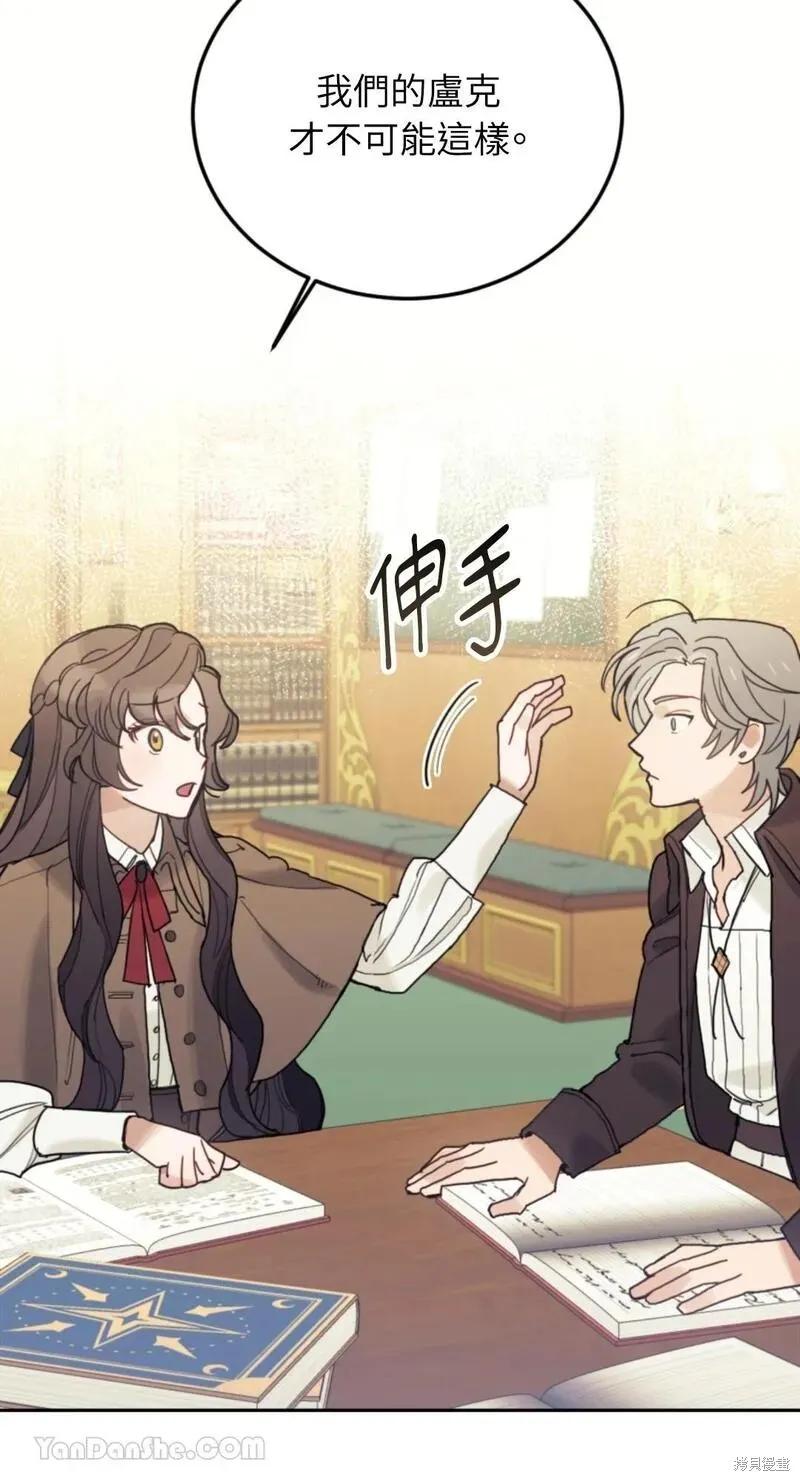 《男主我就敬谢不敏了！》第45话 第69页