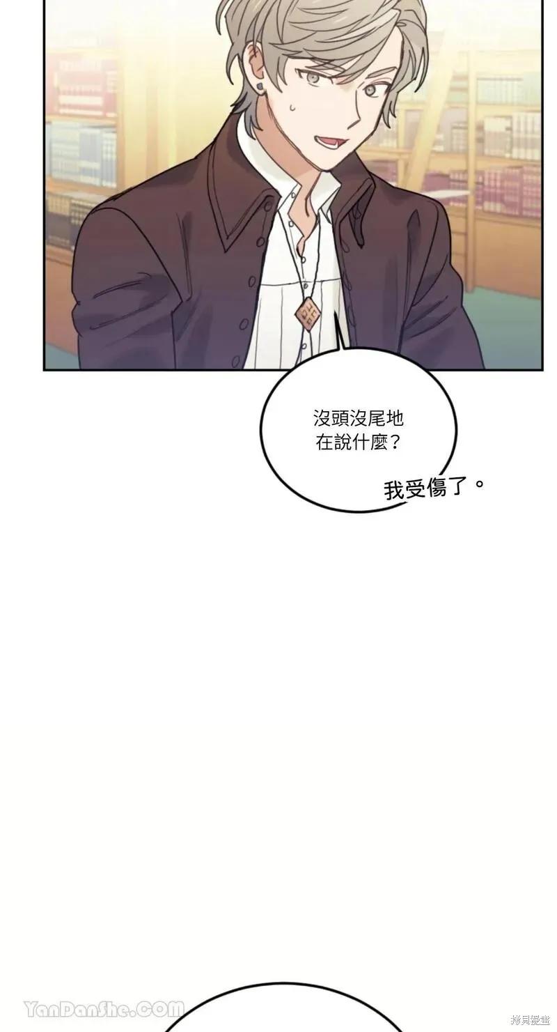 《男主我就敬谢不敏了！》第45话 第68页