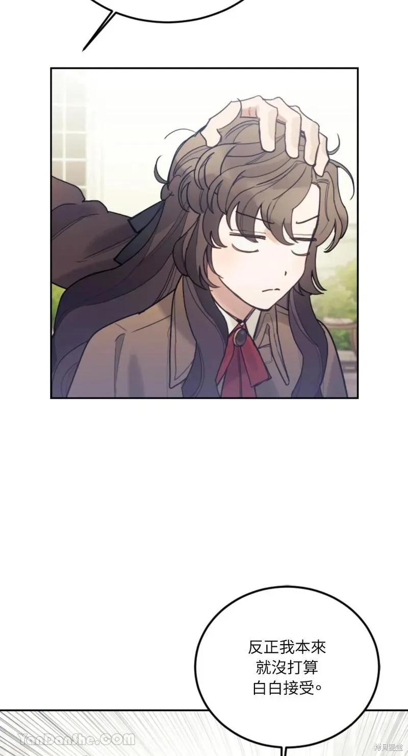 《男主我就敬谢不敏了！》第45话 第45页