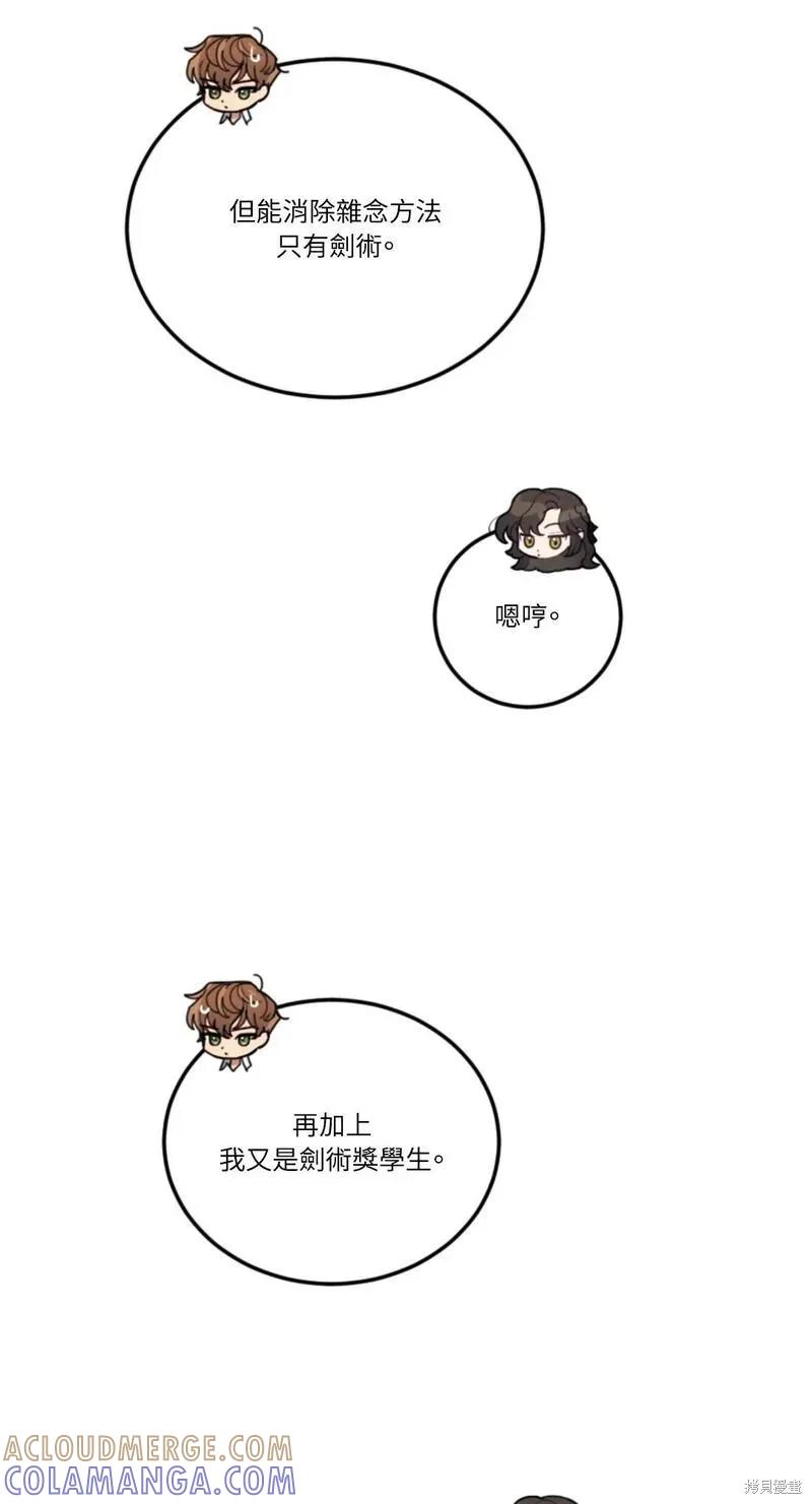 《男主我就敬谢不敏了！》第45话 第22页