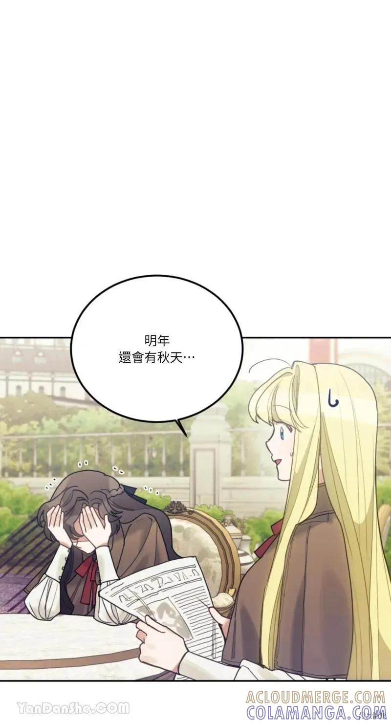 《男主我就敬谢不敏了！》第45话 第10页