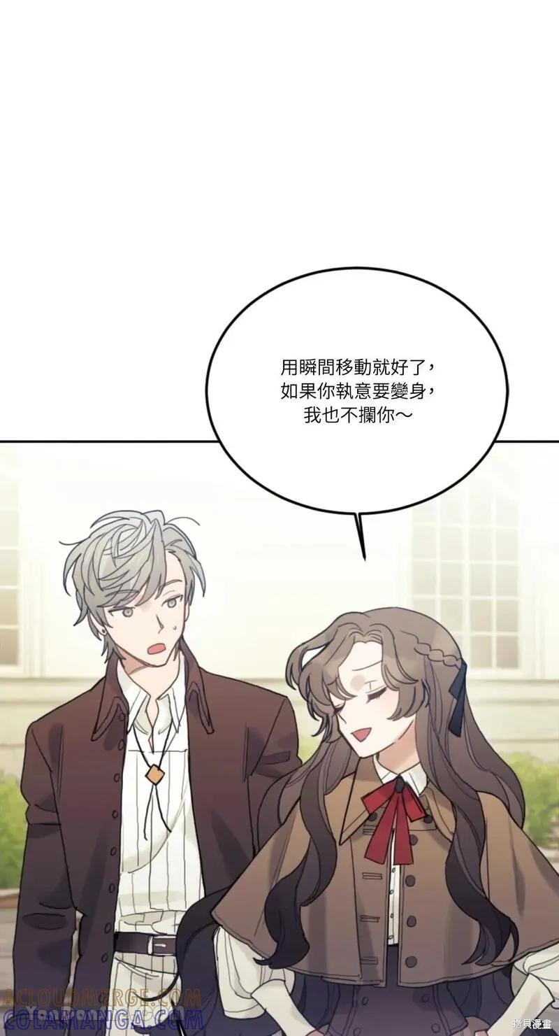 《男主我就敬谢不敏了！》第45话 第40页