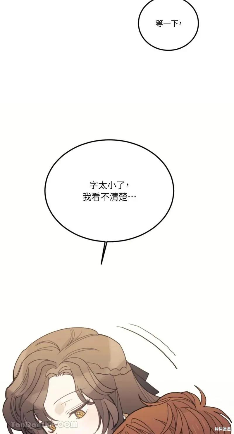 《男主我就敬谢不敏了！》第45话 第75页
